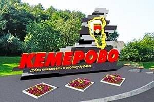 Военная ипотека в Кемерово: рост числа новостроек